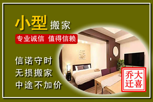 石楼小型搬家