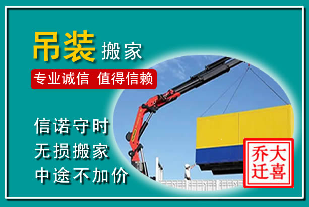 石楼吊装大件搬家