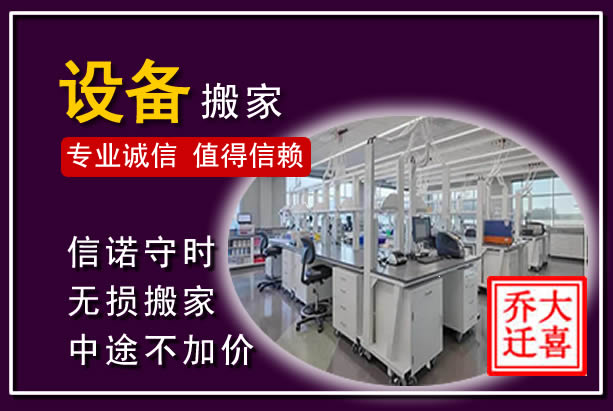 石楼仪器设备搬运