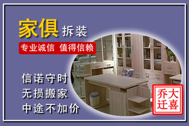石楼家俱拆装搬运